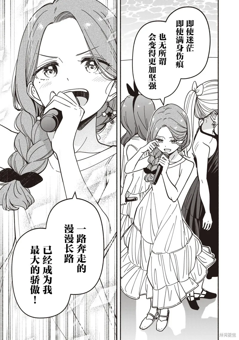 IDOL×IDOL STORY！,第67话,第20张