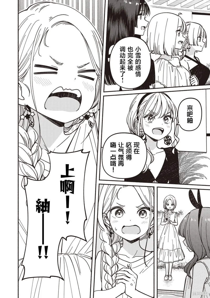 IDOL×IDOL STORY！,第67话,第21张