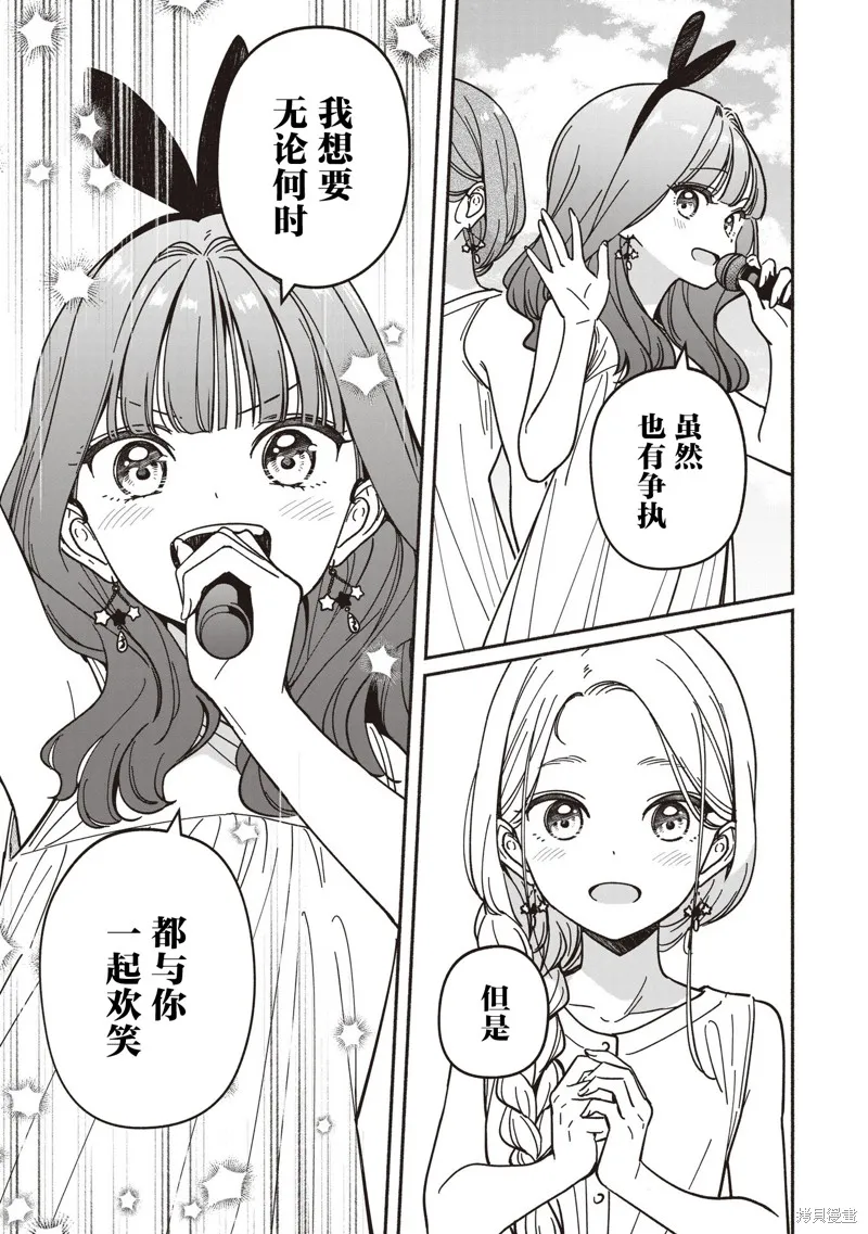 IDOL×IDOL STORY！,第67话,第22张