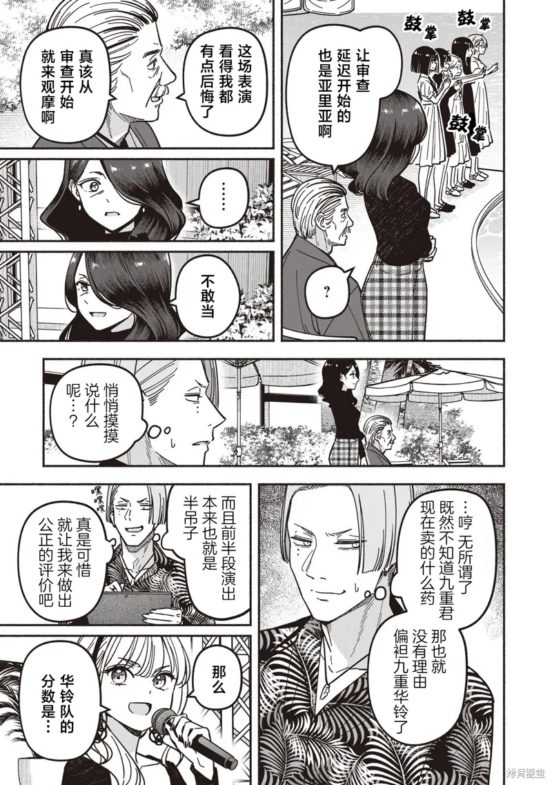 IDOL×IDOL STORY！,第67话,第24张
