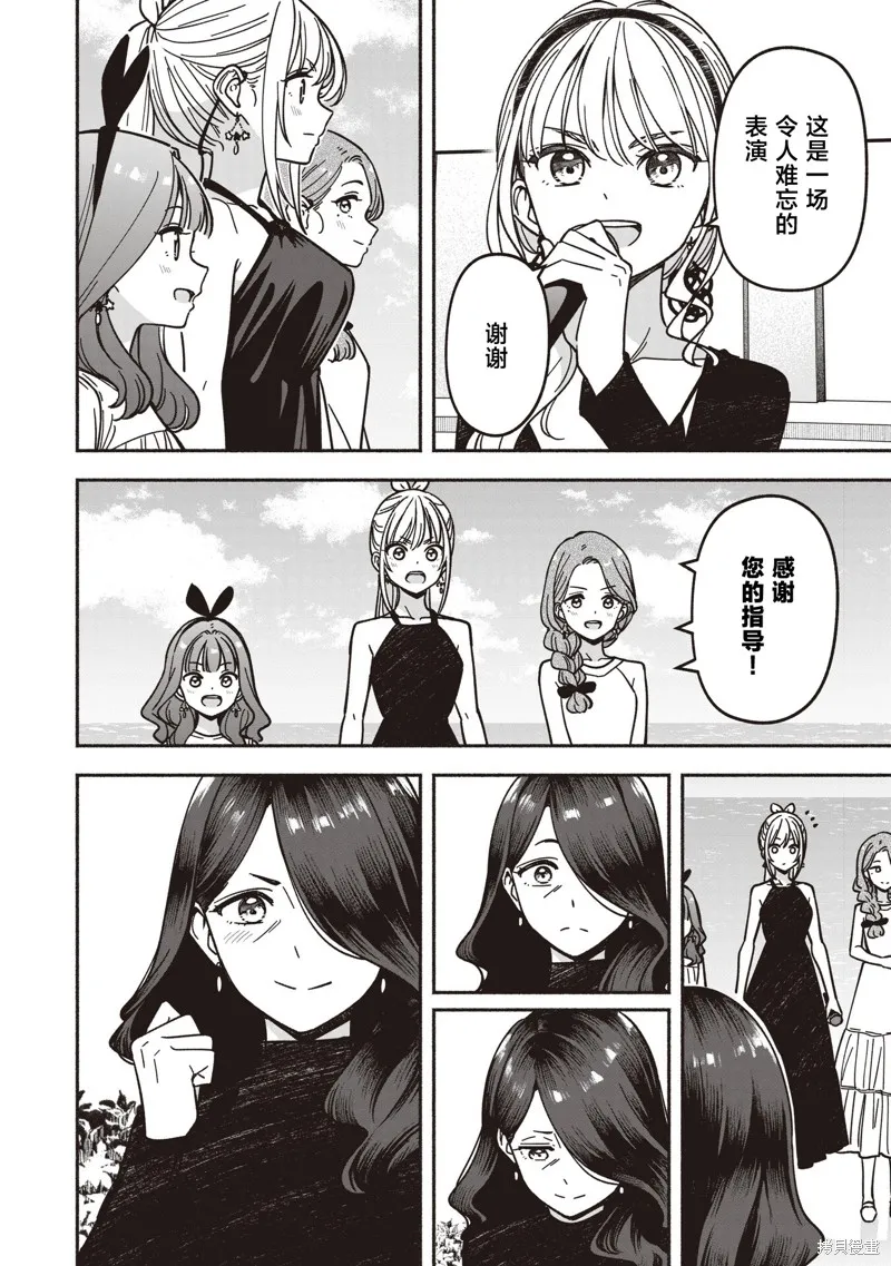 IDOL×IDOL STORY！,第67话,第27张