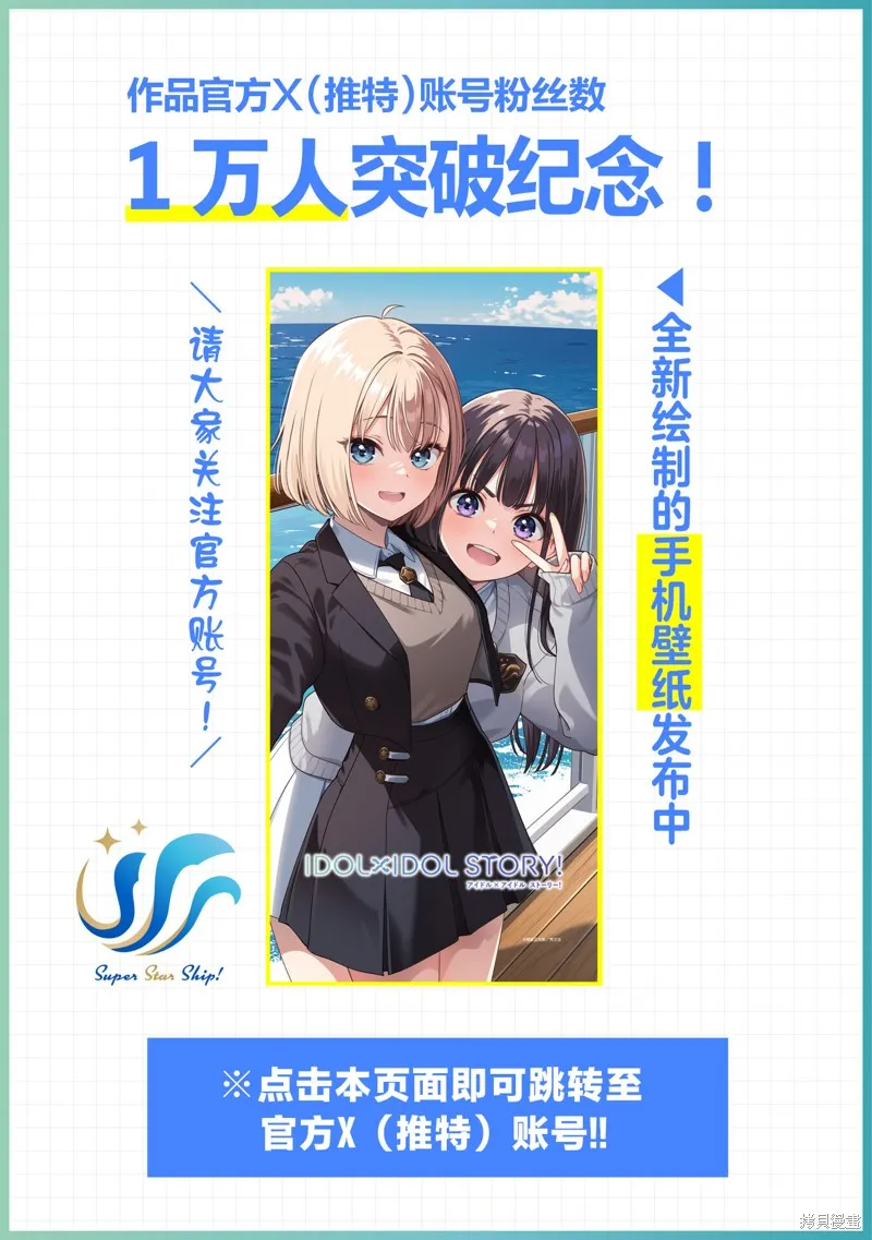 IDOL×IDOL STORY！,第67话,第33张