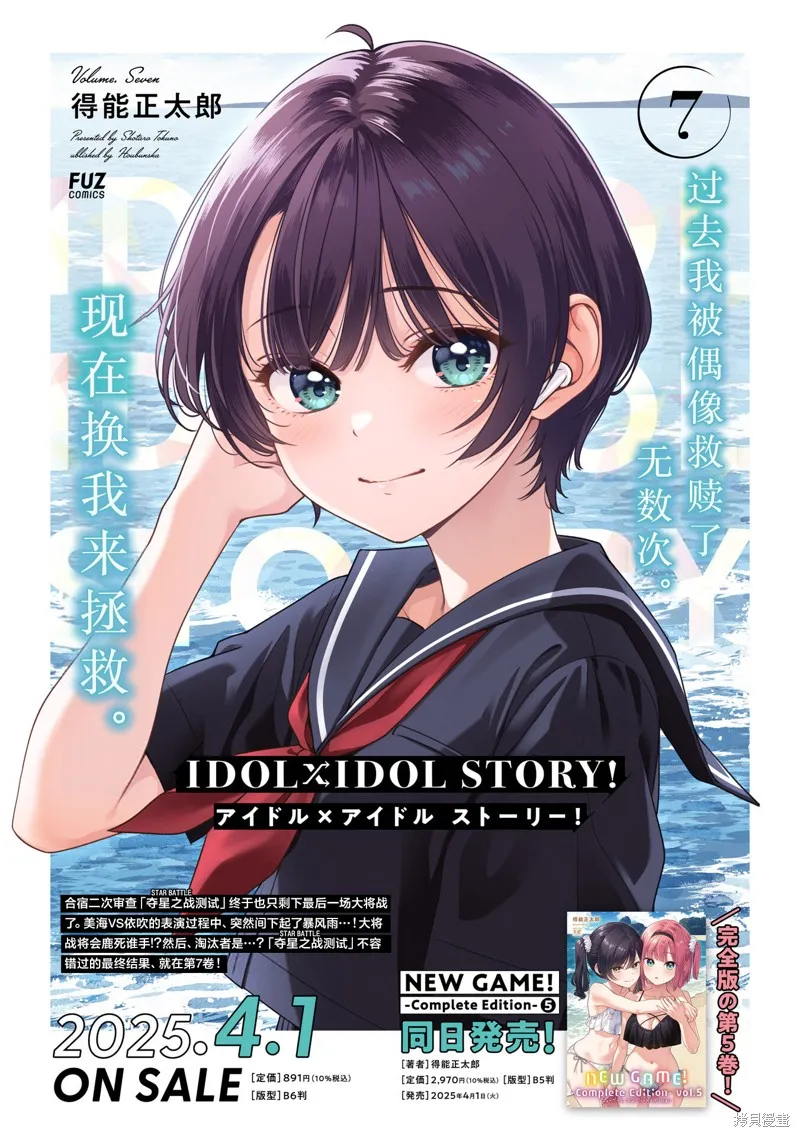 IDOL×IDOL STORY！,第67话,第34张