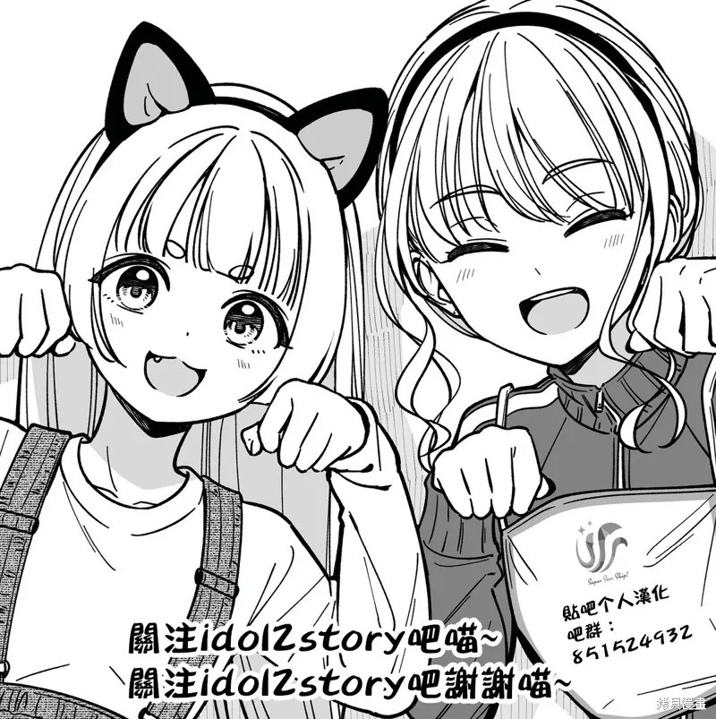 IDOL×IDOL STORY！,第67话,第35张