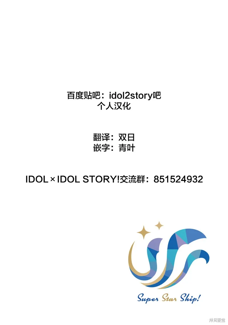 IDOL×IDOL STORY！,第67话,第5张
