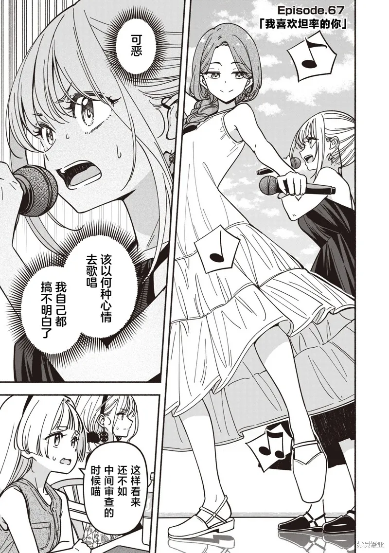 IDOL×IDOL STORY！,第67话,第6张