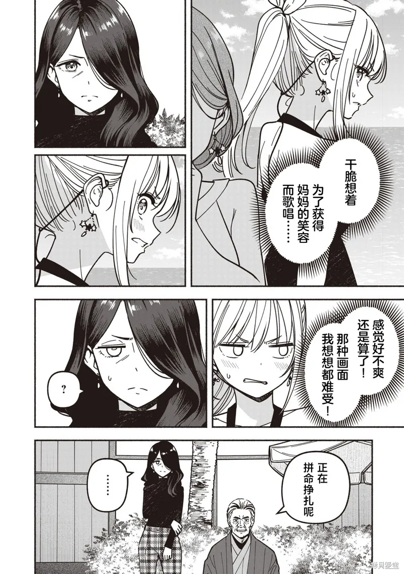 IDOL×IDOL STORY！,第67话,第7张