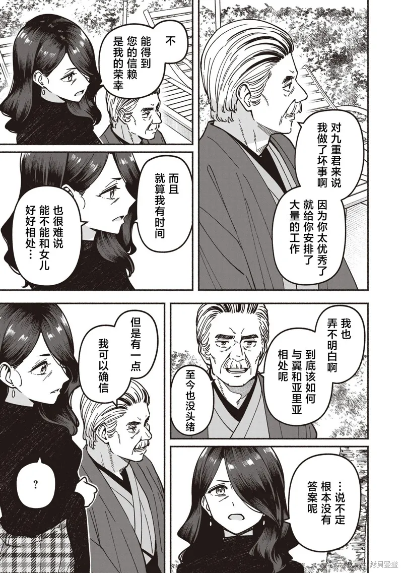 IDOL×IDOL STORY！,第67话,第8张