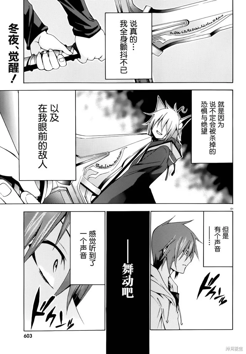蒼柩的青金石,第06话,第1张