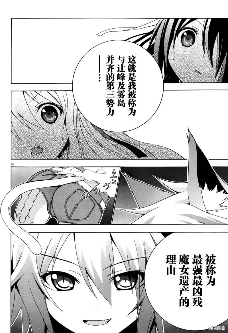 蒼柩的青金石,第06话,第10张