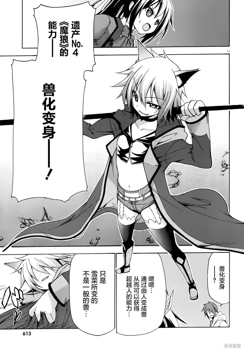 蒼柩的青金石,第06话,第11张