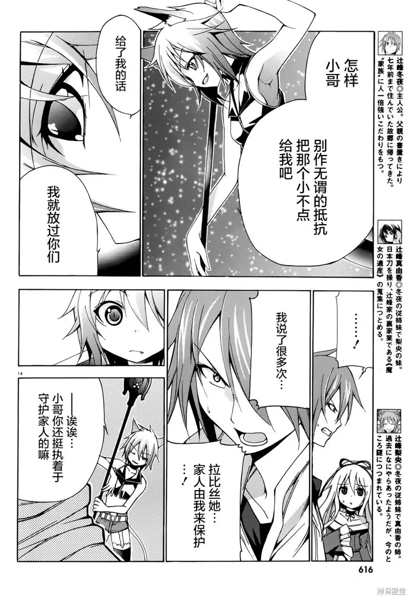 蒼柩的青金石,第06话,第13张