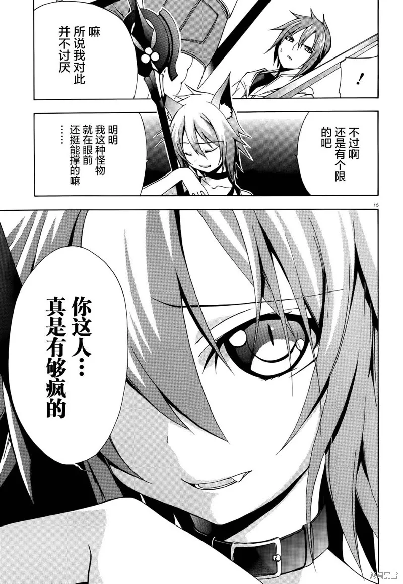 蒼柩的青金石,第06话,第14张