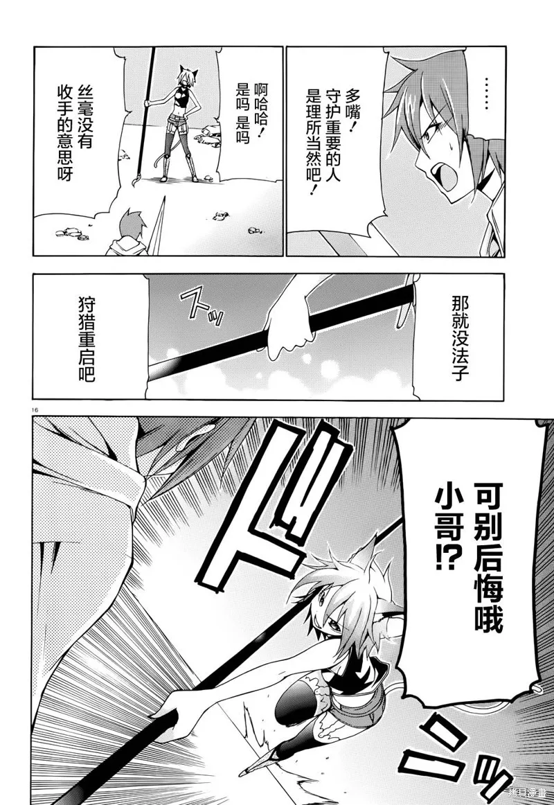 蒼柩的青金石,第06话,第15张