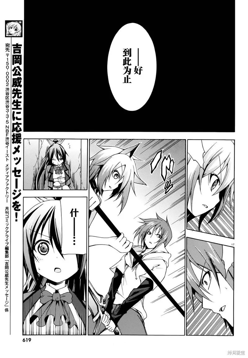 蒼柩的青金石,第06话,第16张