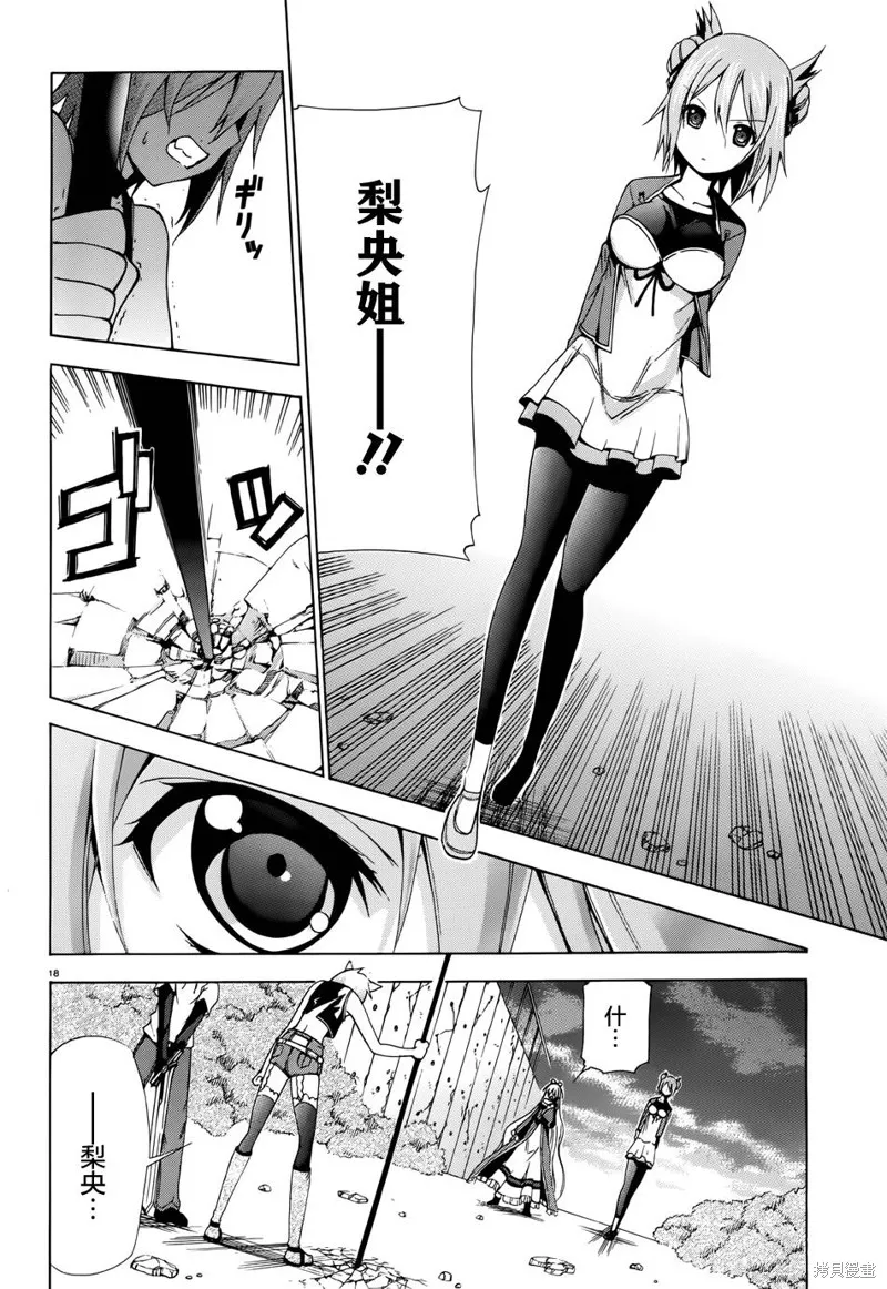 蒼柩的青金石,第06话,第17张