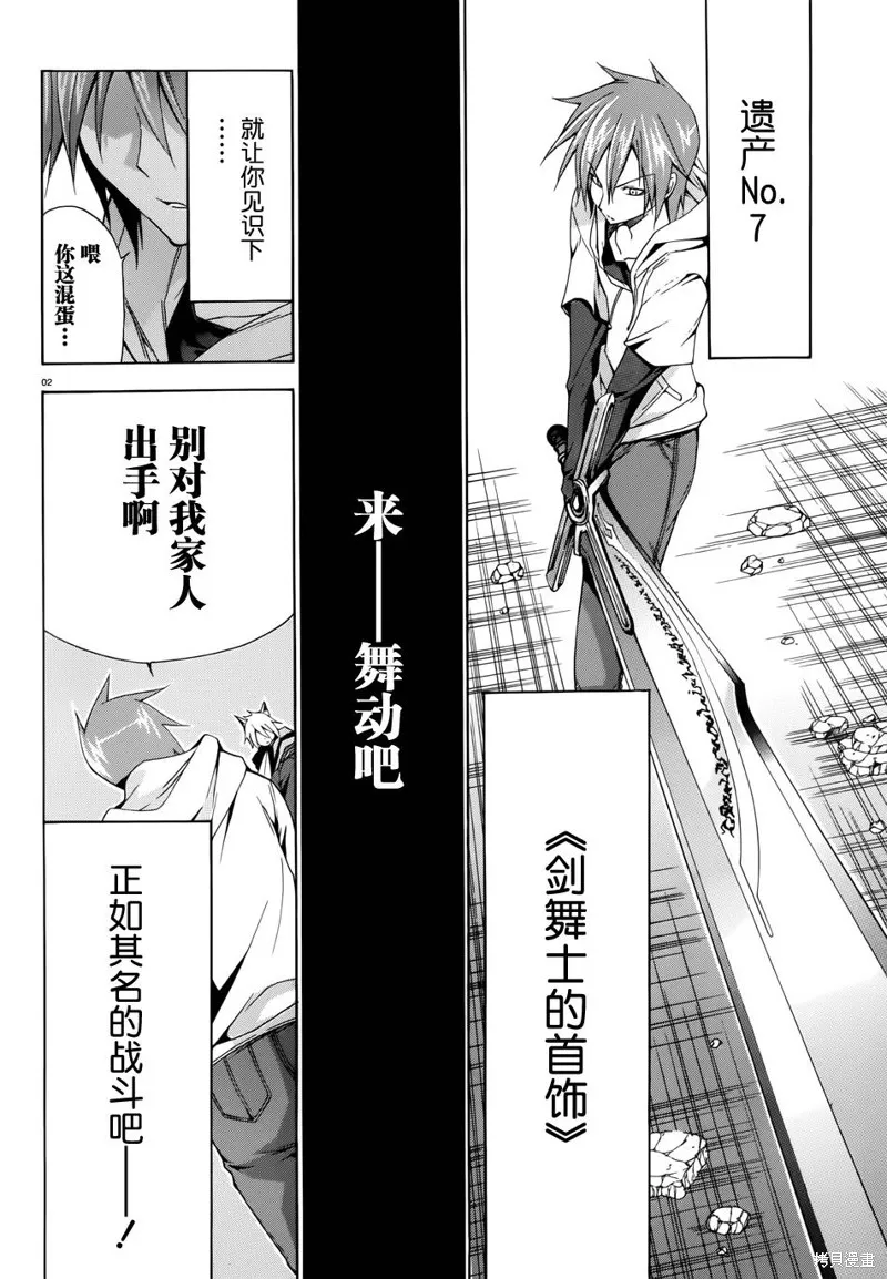 蒼柩的青金石,第06话,第2张