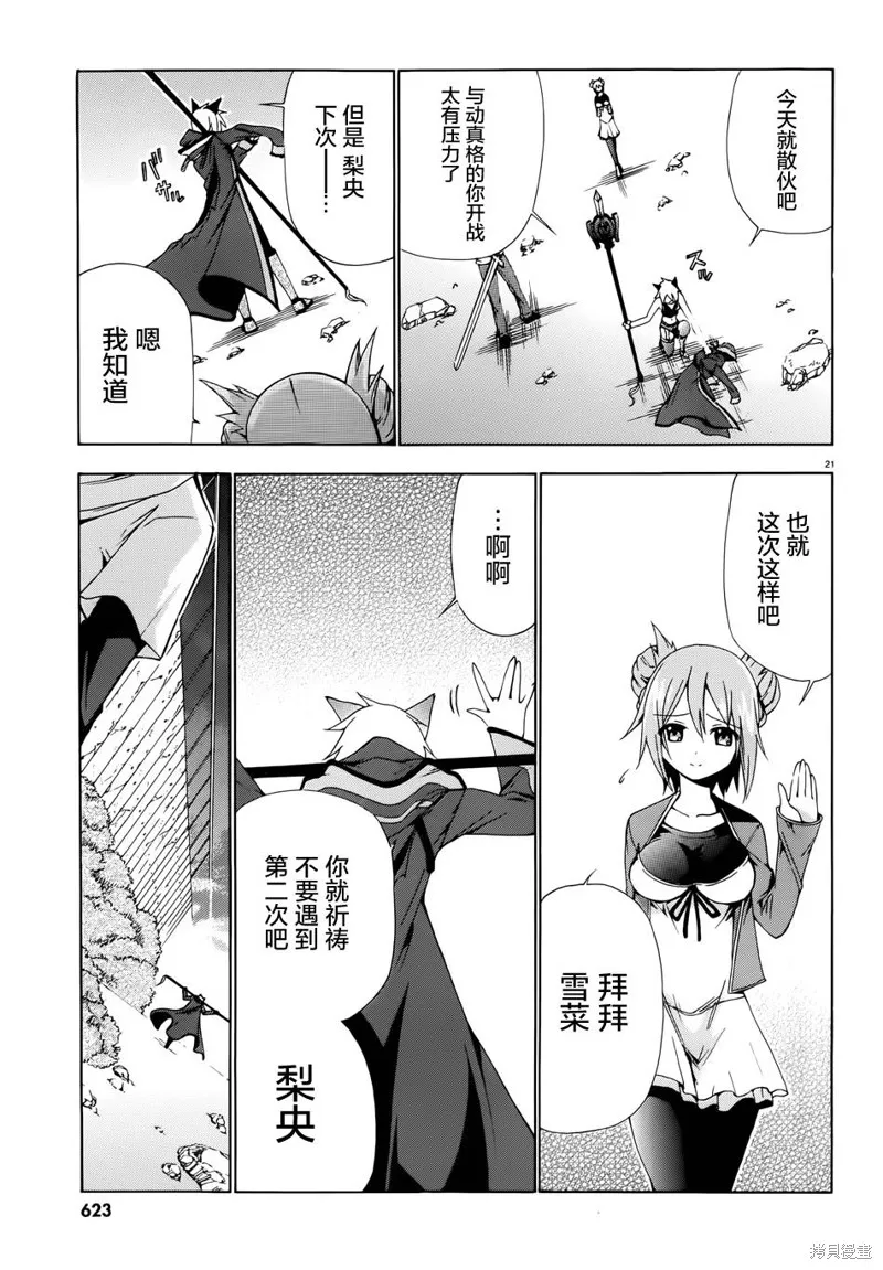蒼柩的青金石,第06话,第20张