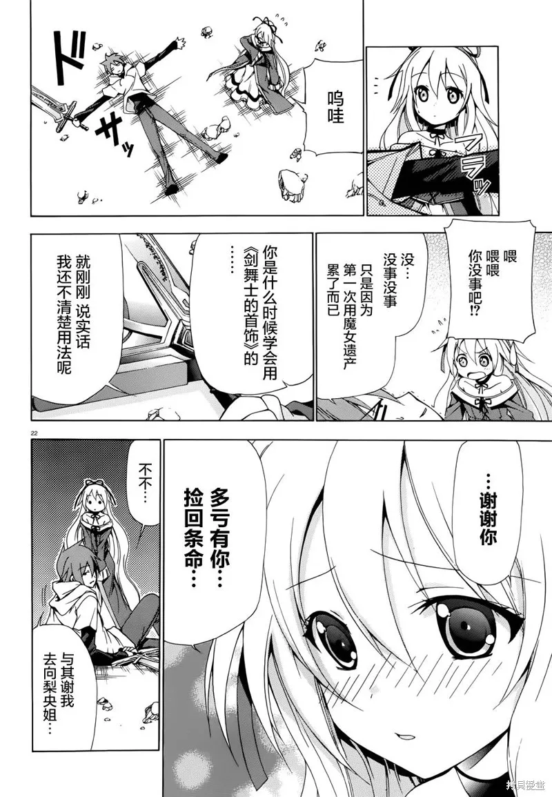 蒼柩的青金石,第06话,第21张