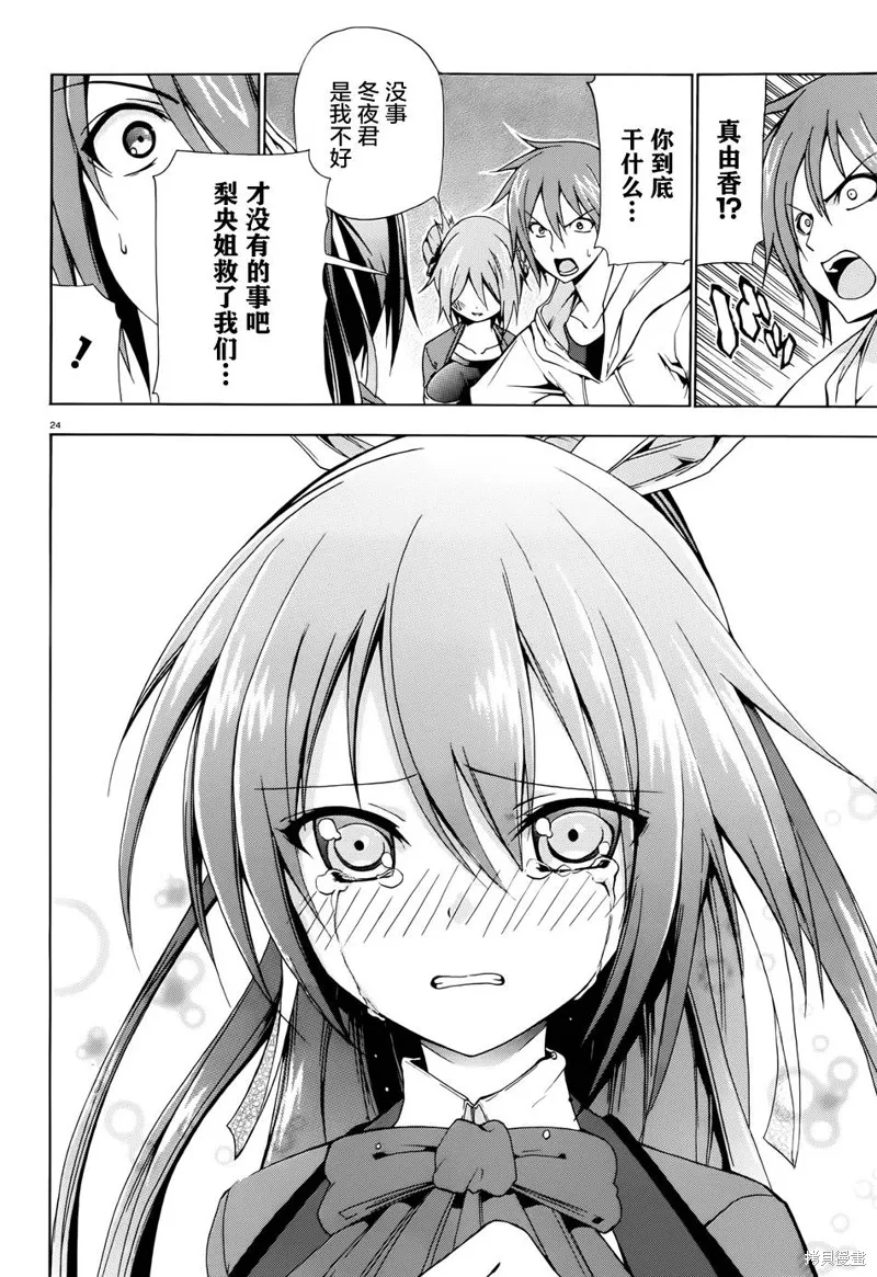 蒼柩的青金石,第06话,第23张