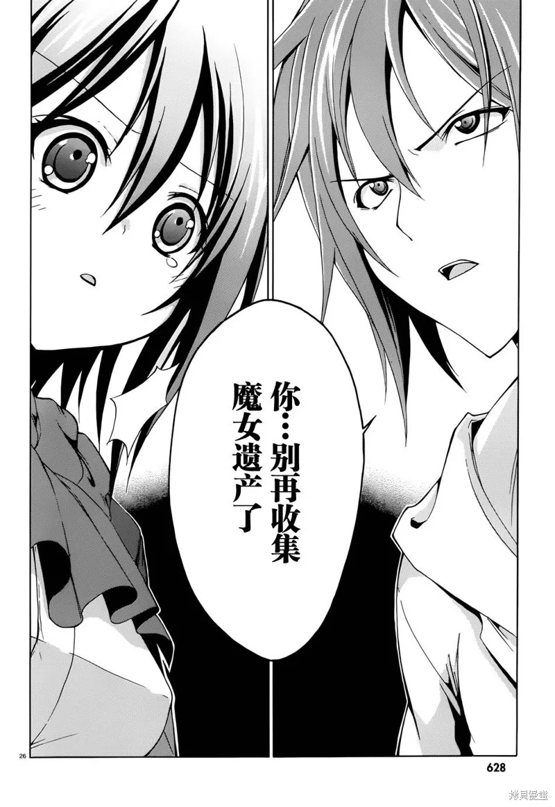 蒼柩的青金石,第06话,第25张