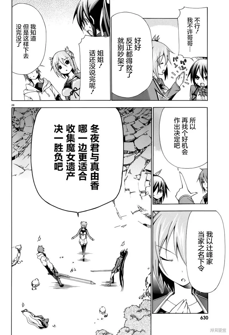 蒼柩的青金石,第06话,第27张