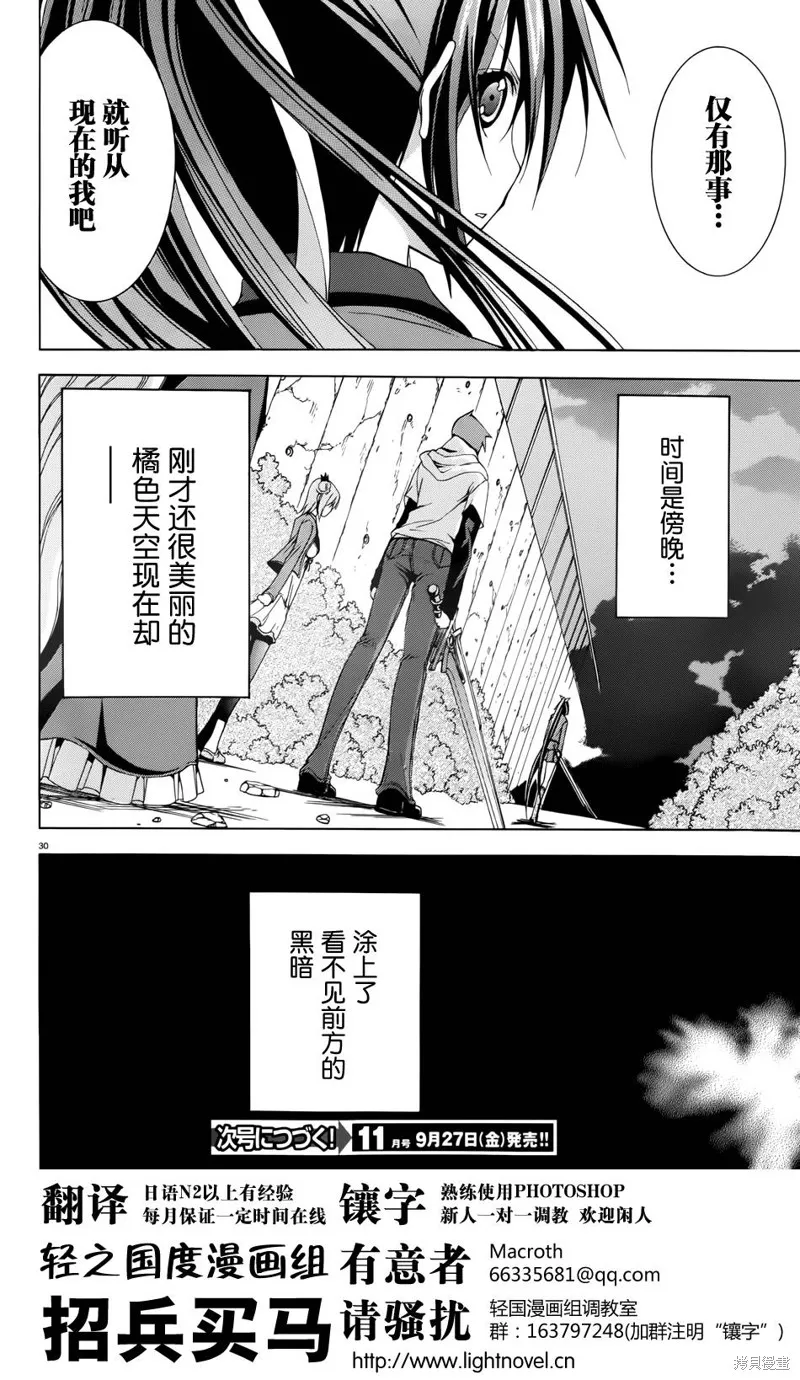 蒼柩的青金石,第06话,第29张