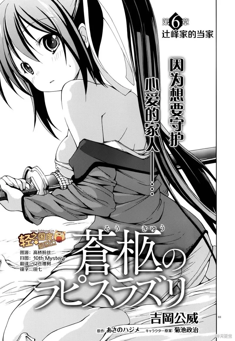 蒼柩的青金石,第06话,第3张