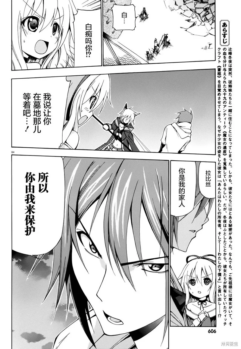 蒼柩的青金石,第06话,第4张