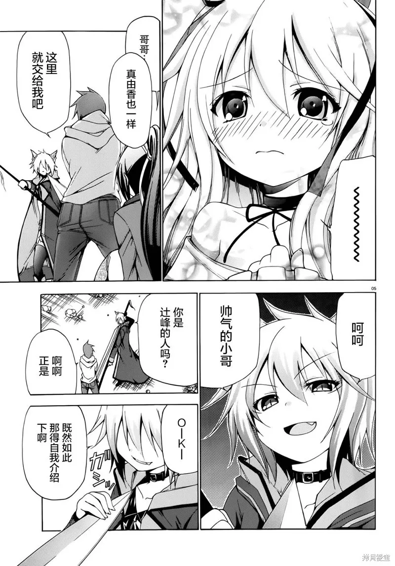 蒼柩的青金石,第06话,第5张