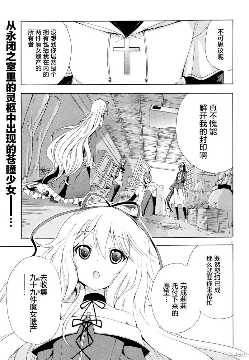 蒼柩的青金石,第03话,第1张