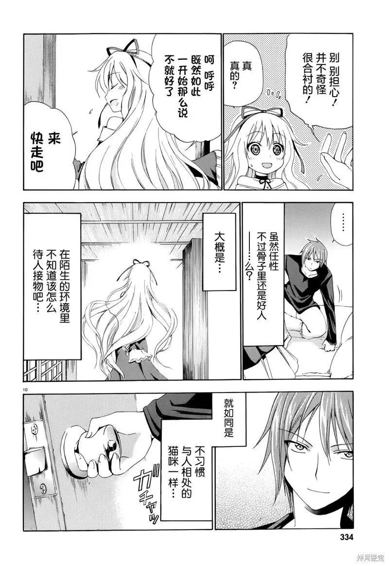 蒼柩的青金石,第03话,第10张