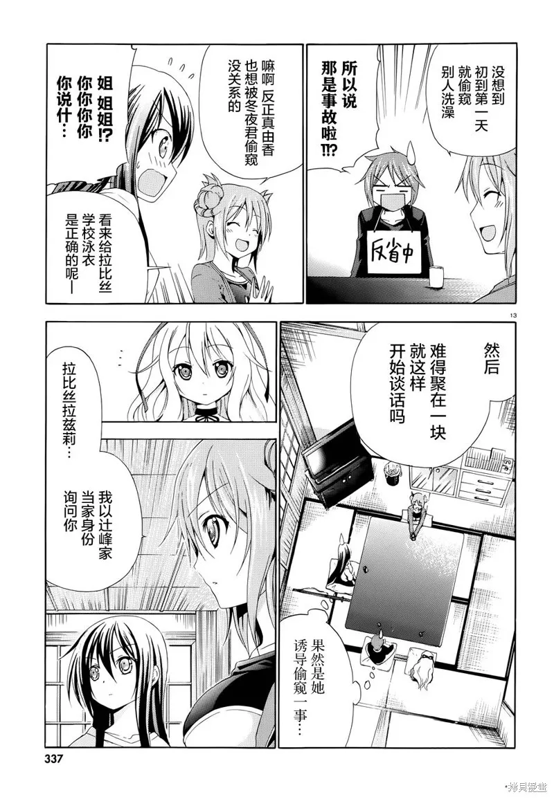 蒼柩的青金石,第03话,第13张