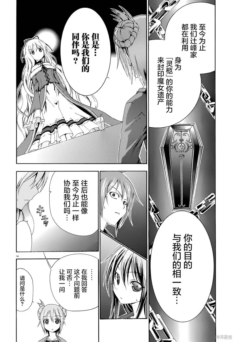 蒼柩的青金石,第03话,第14张
