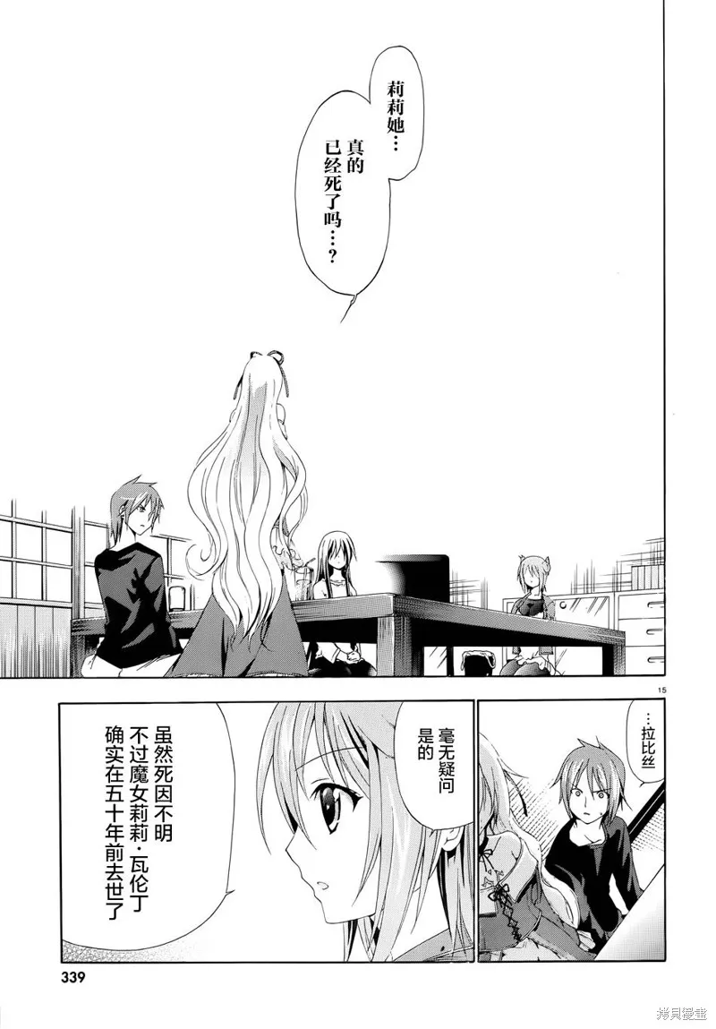 蒼柩的青金石,第03话,第15张