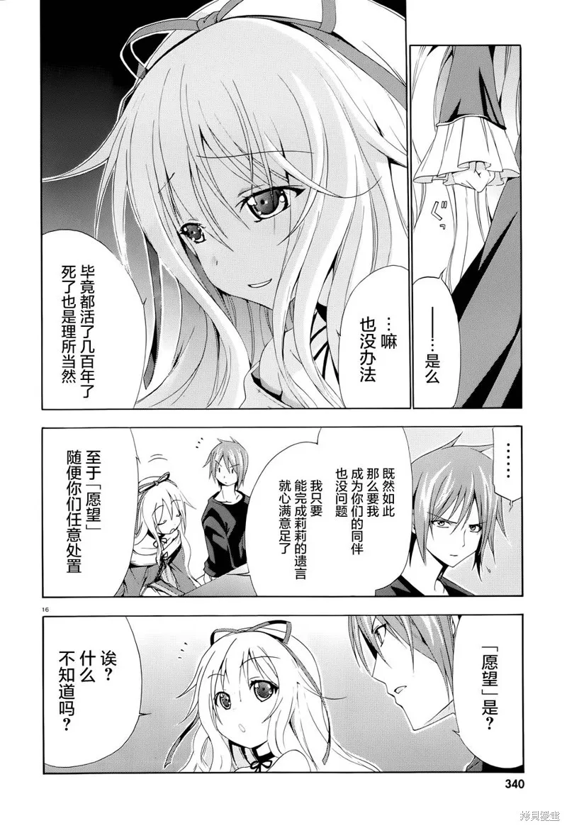 蒼柩的青金石,第03话,第16张