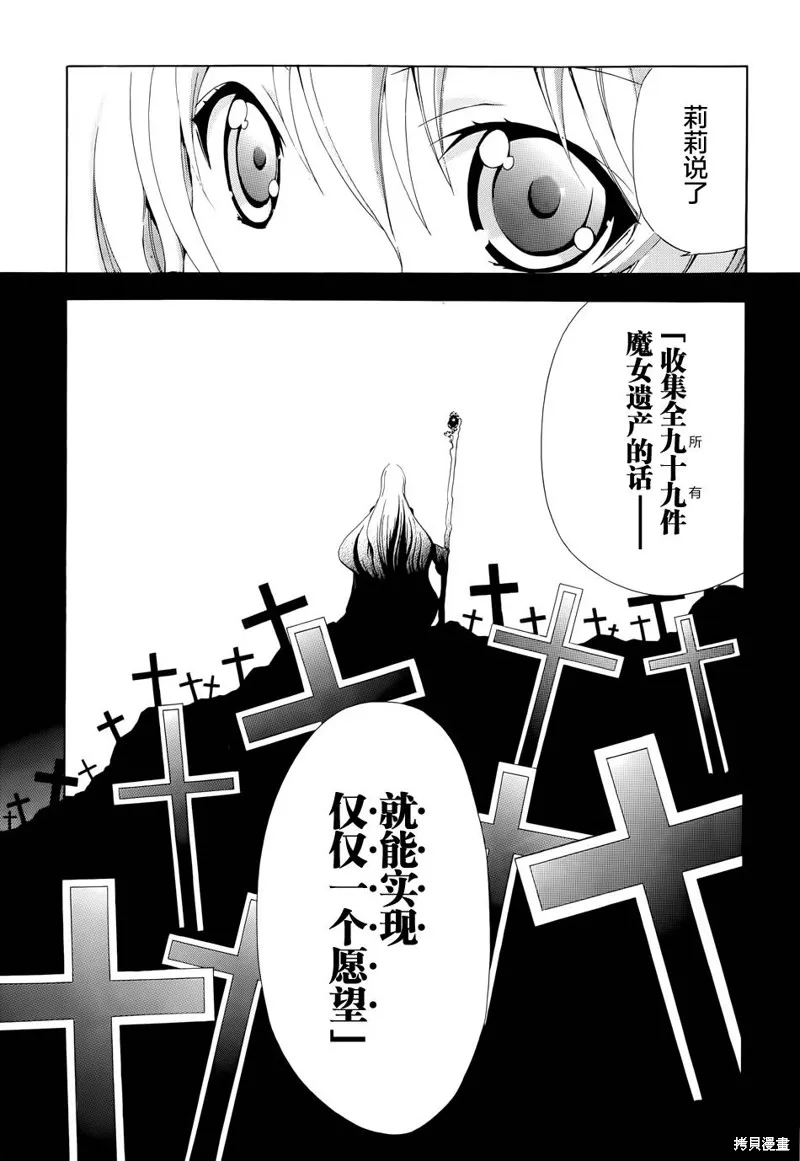 蒼柩的青金石,第03话,第17张