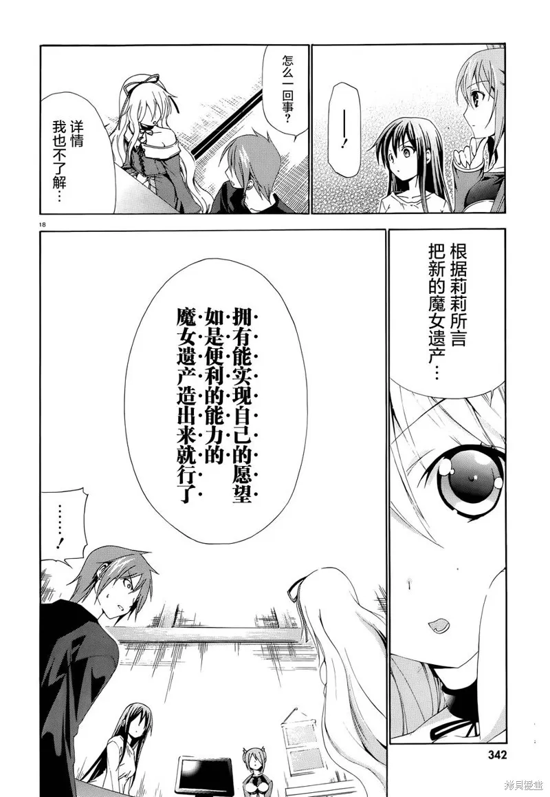 蒼柩的青金石,第03话,第18张