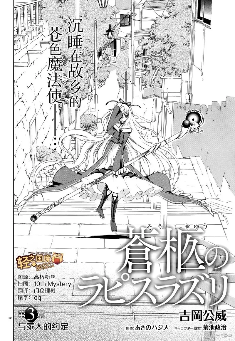 蒼柩的青金石,第03话,第2张
