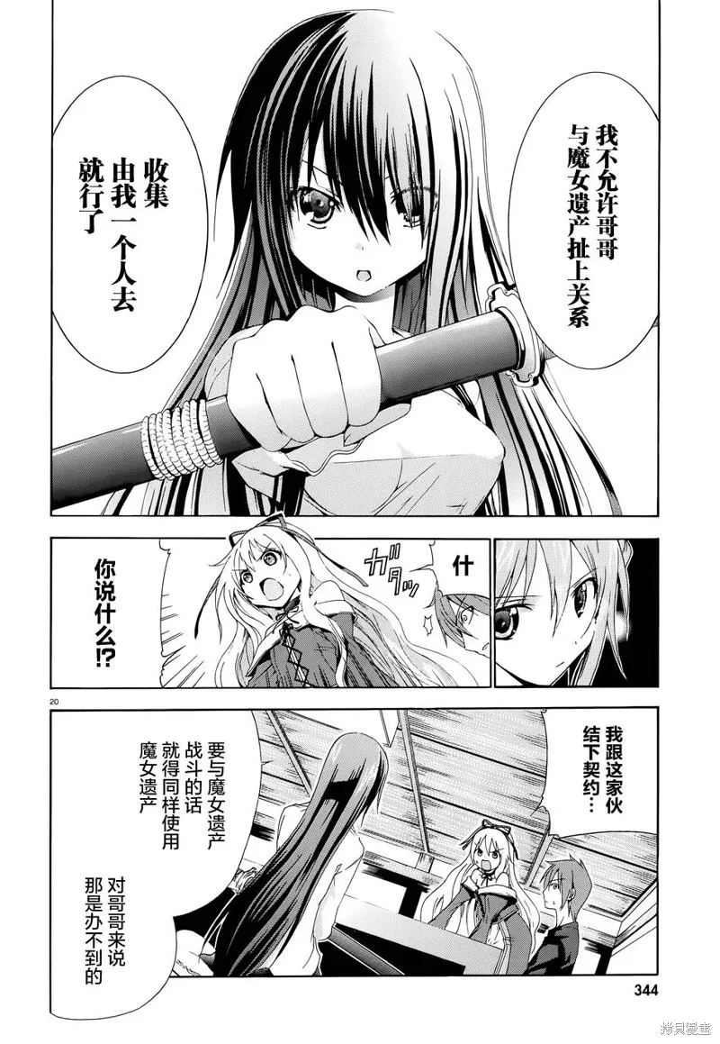 蒼柩的青金石,第03话,第20张