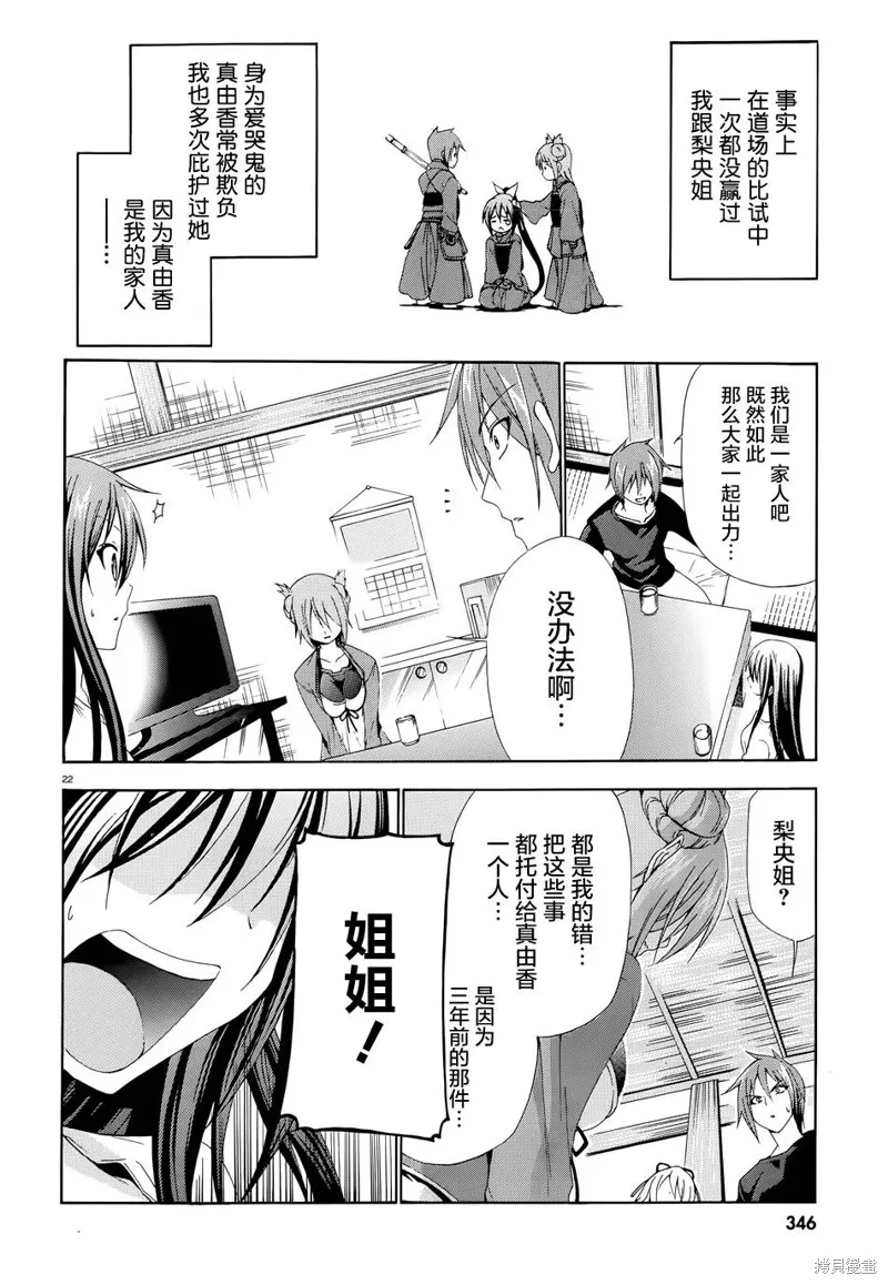 蒼柩的青金石,第03话,第22张