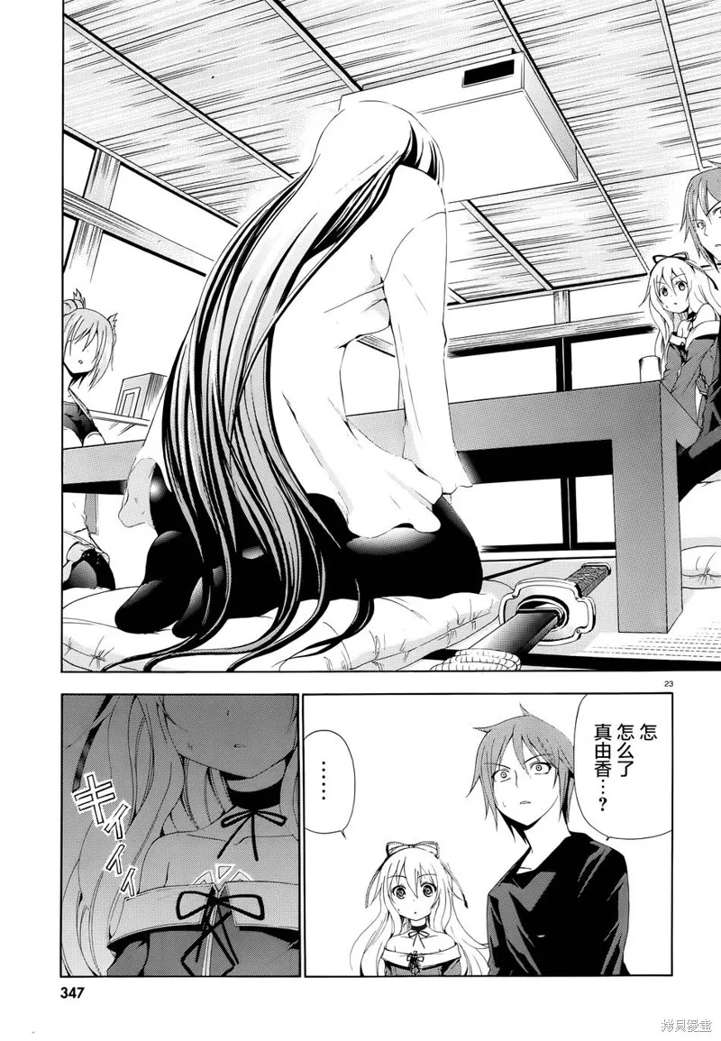 蒼柩的青金石,第03话,第23张