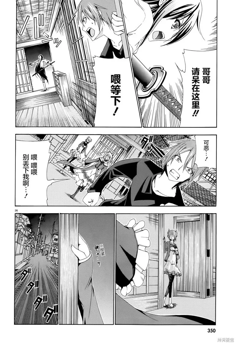 蒼柩的青金石,第03话,第26张