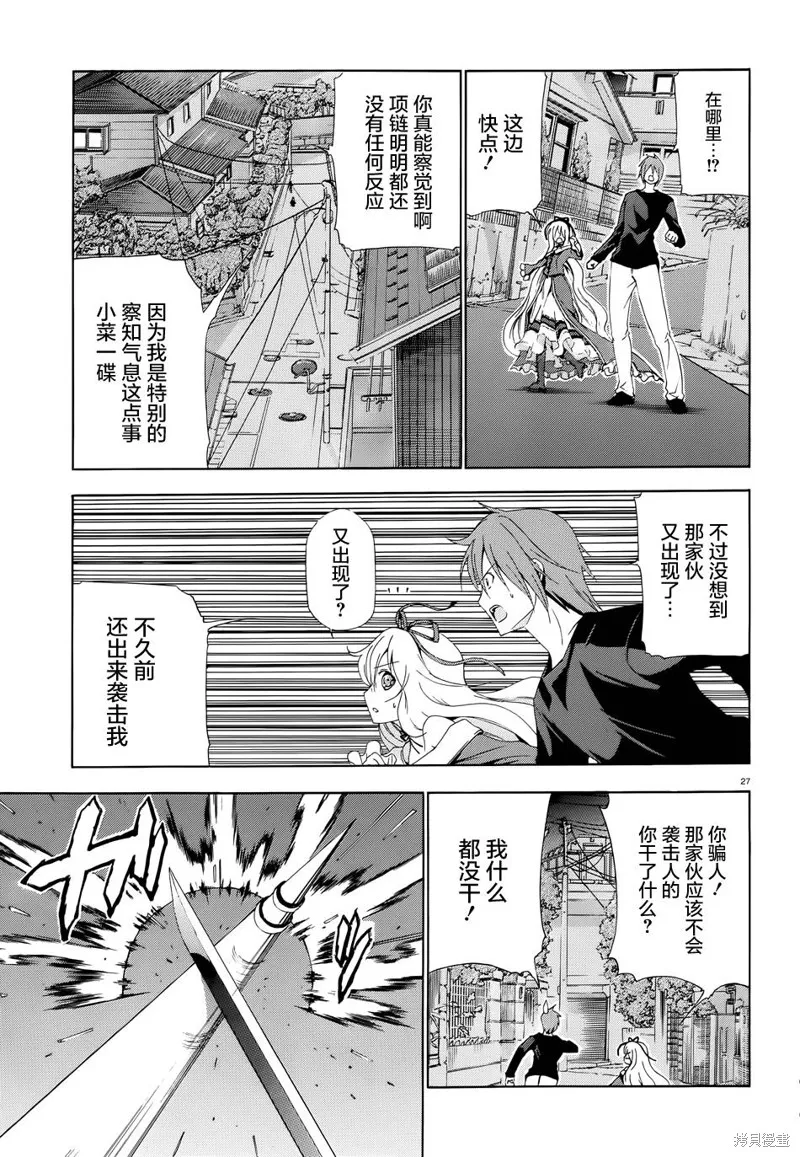蒼柩的青金石,第03话,第27张