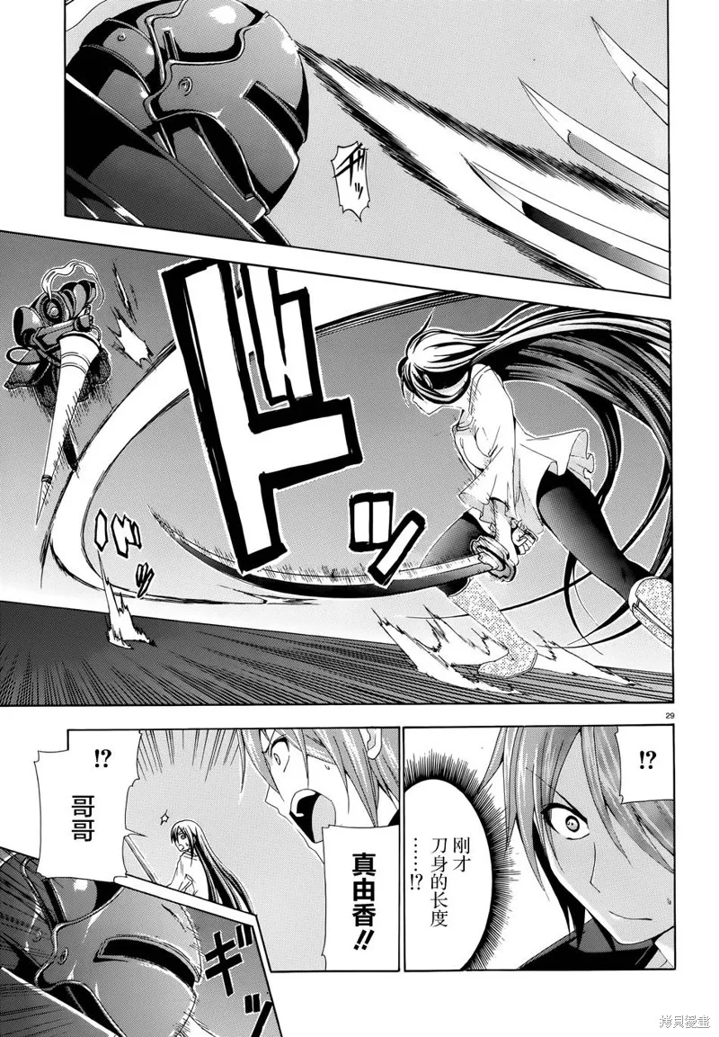 蒼柩的青金石,第03话,第29张