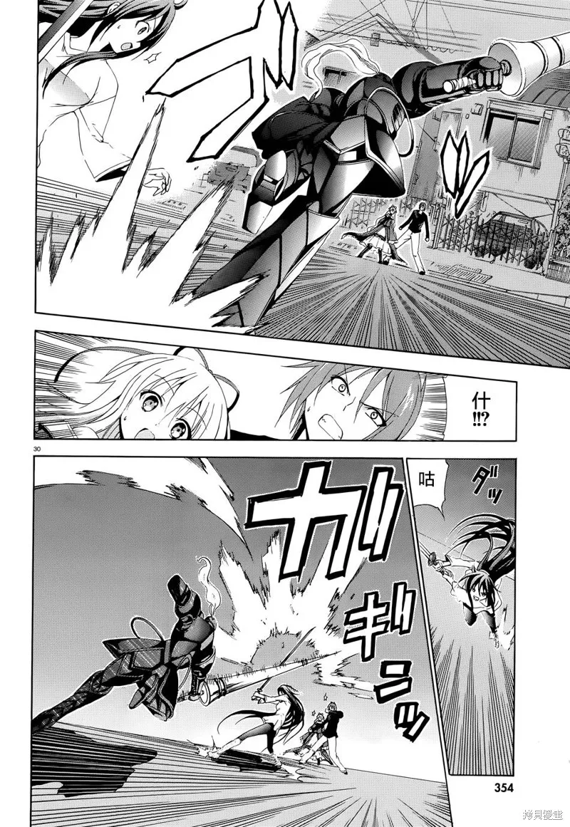 蒼柩的青金石,第03话,第30张