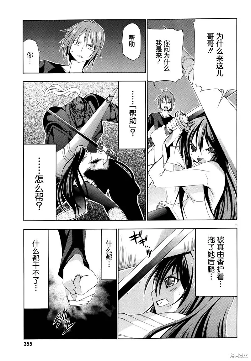 蒼柩的青金石,第03话,第31张