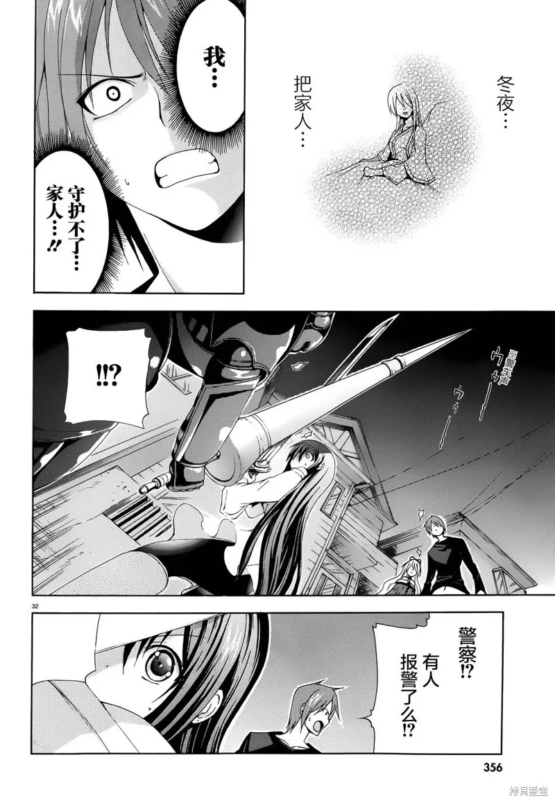蒼柩的青金石,第03话,第32张
