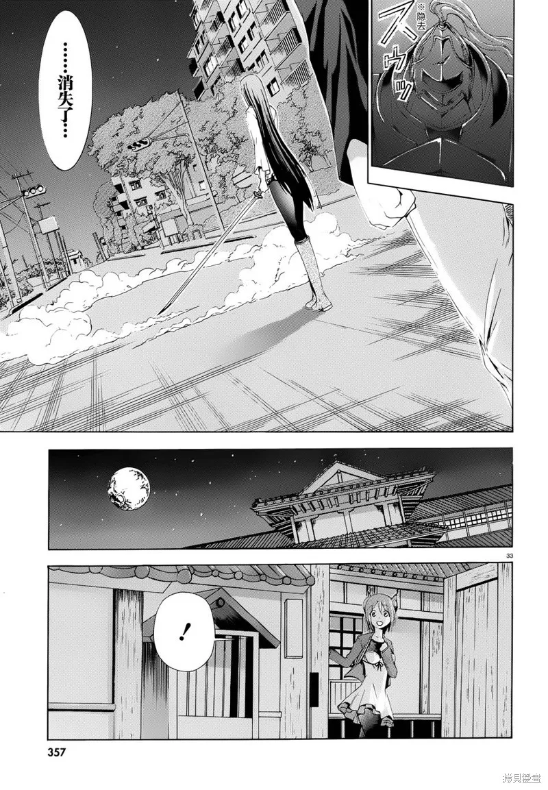 蒼柩的青金石,第03话,第33张
