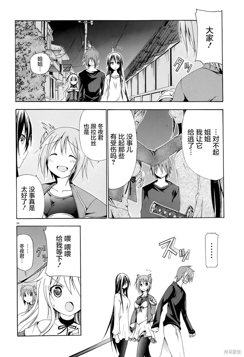 蒼柩的青金石,第03话,第34张